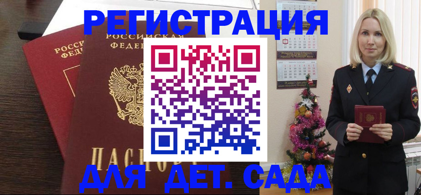 прописка ребенка в Дигоре